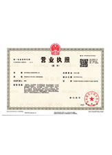 腾冲营业执照副本